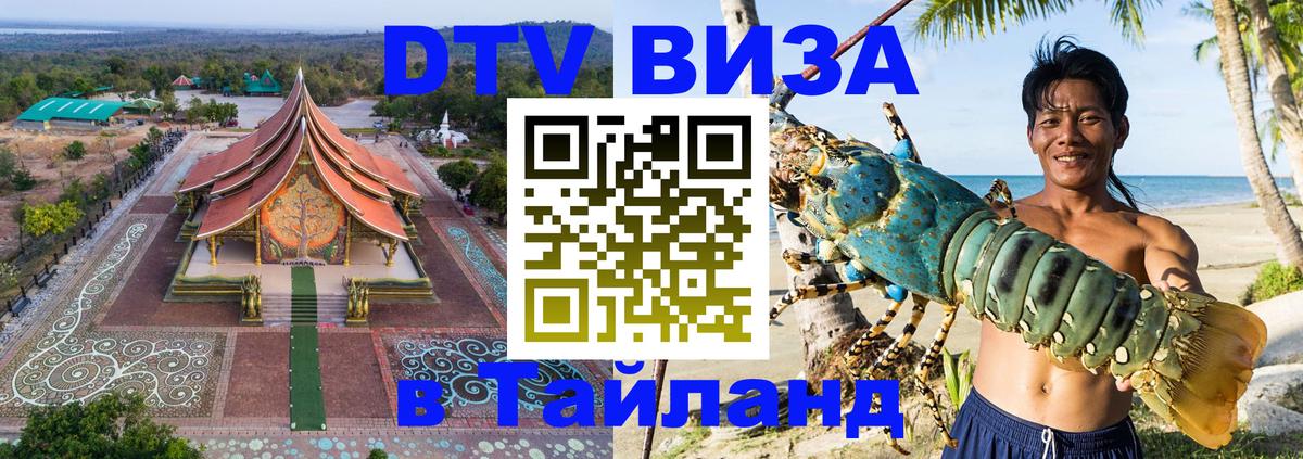 Цены на DTV визу в Таиланд — пакеты услуг, достаточно даже паспорта - 20.11.2025 